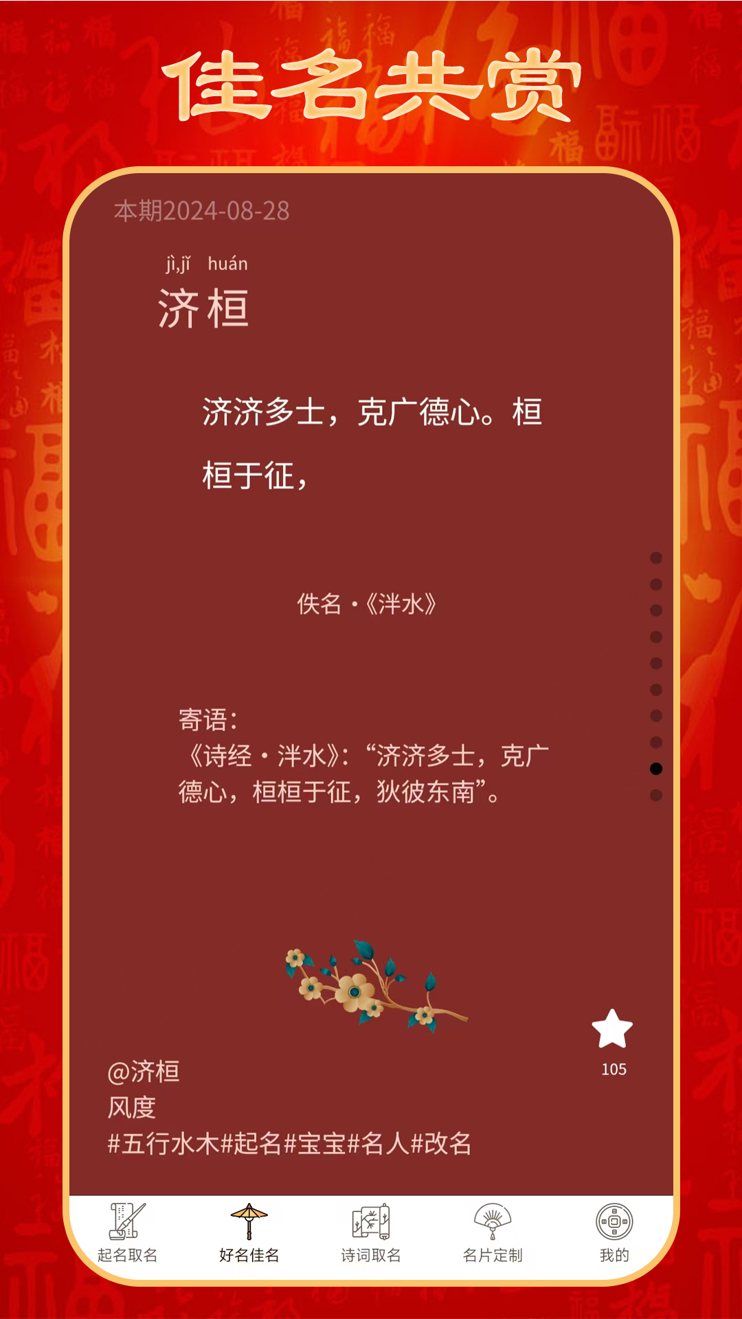 起名取名宝截图