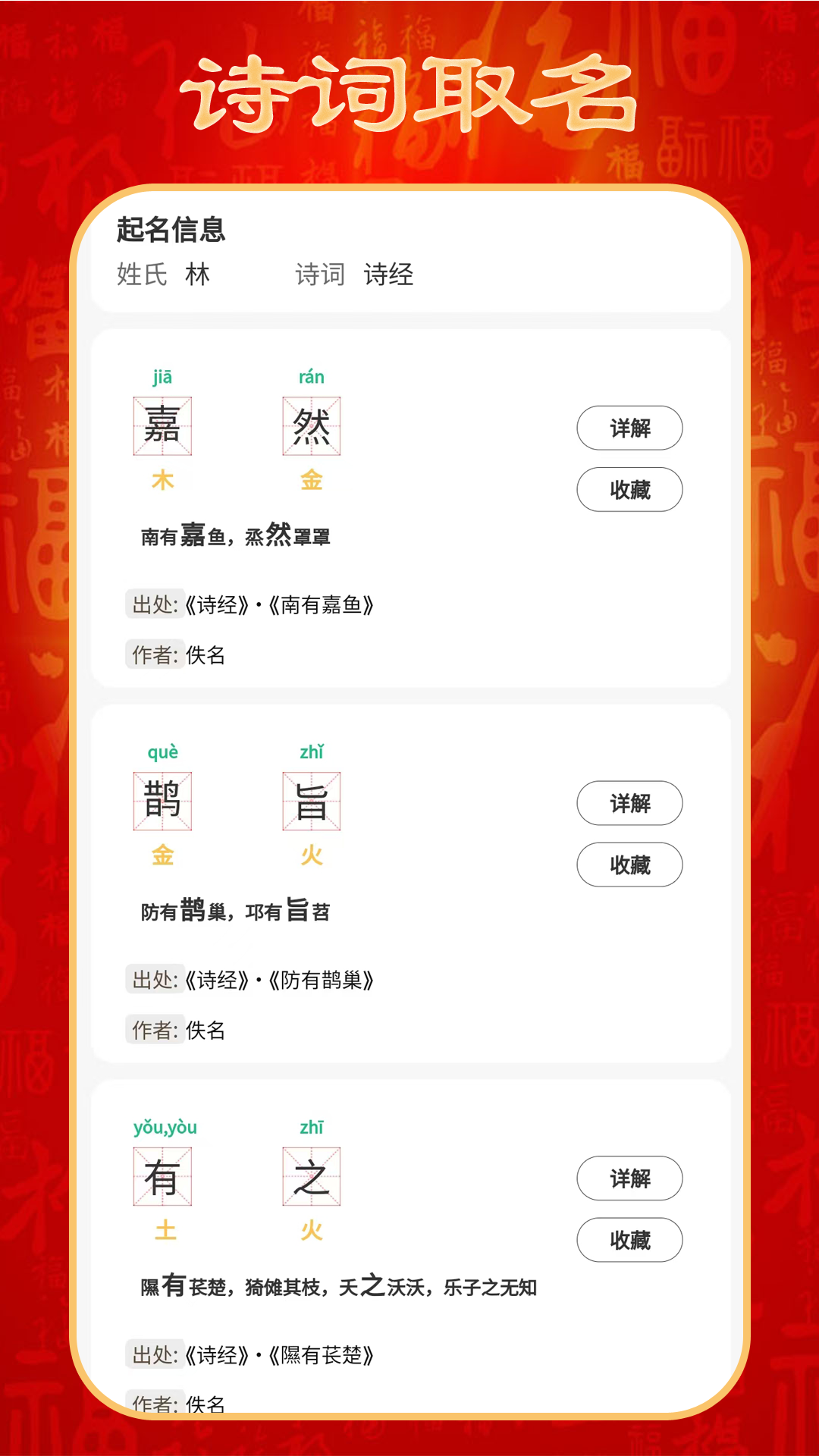 起名取名宝截图