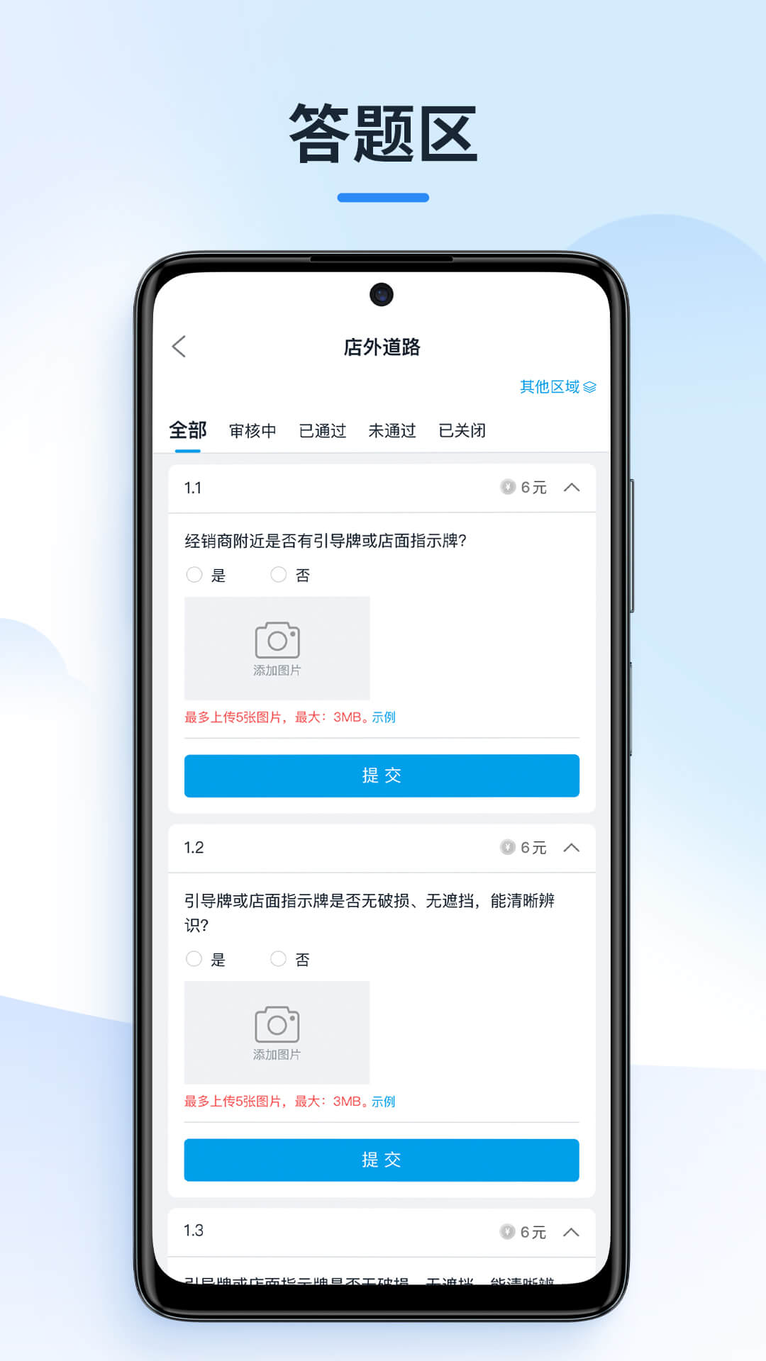 售后服务体验官截图