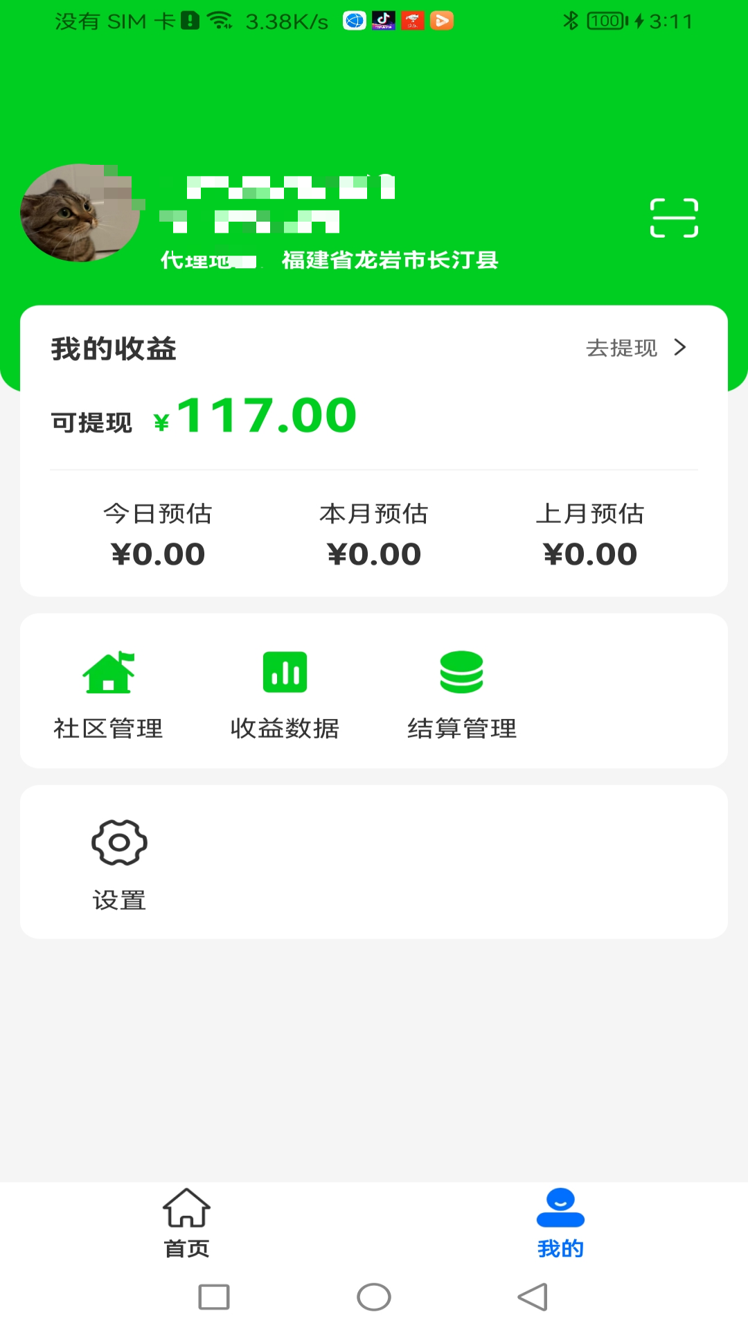 众喜代理端截图