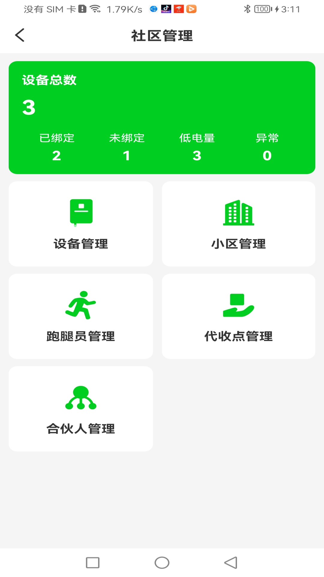众喜代理端截图