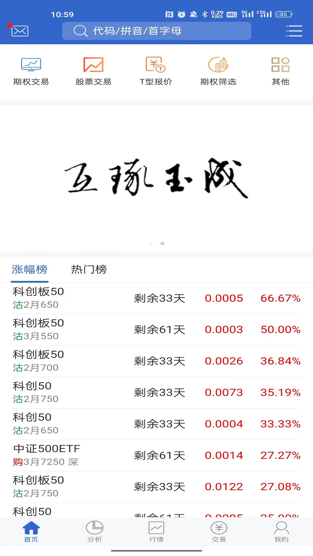 东北证券期权掌上通截图