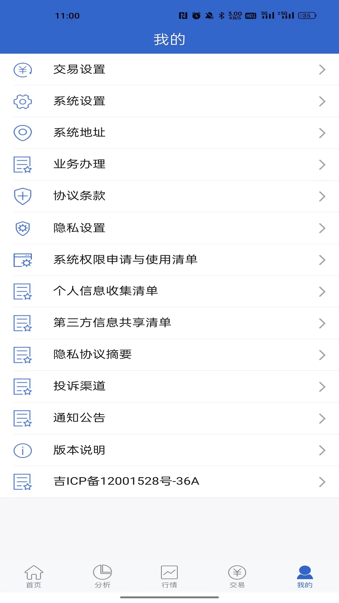 东北证券期权掌上通截图