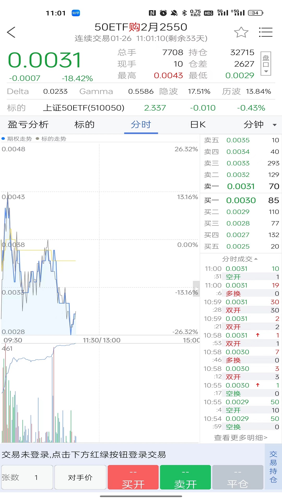 东北证券期权掌上通截图