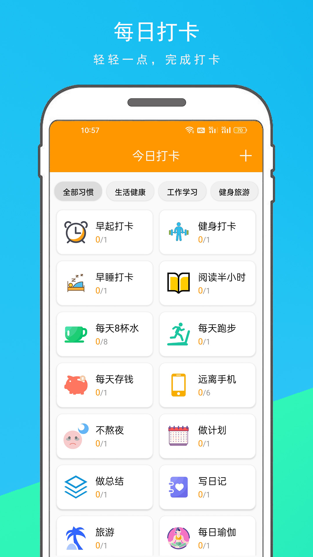 习惯打卡截图