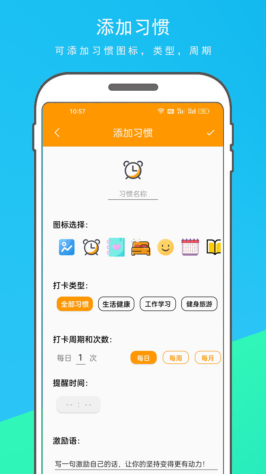 习惯打卡截图