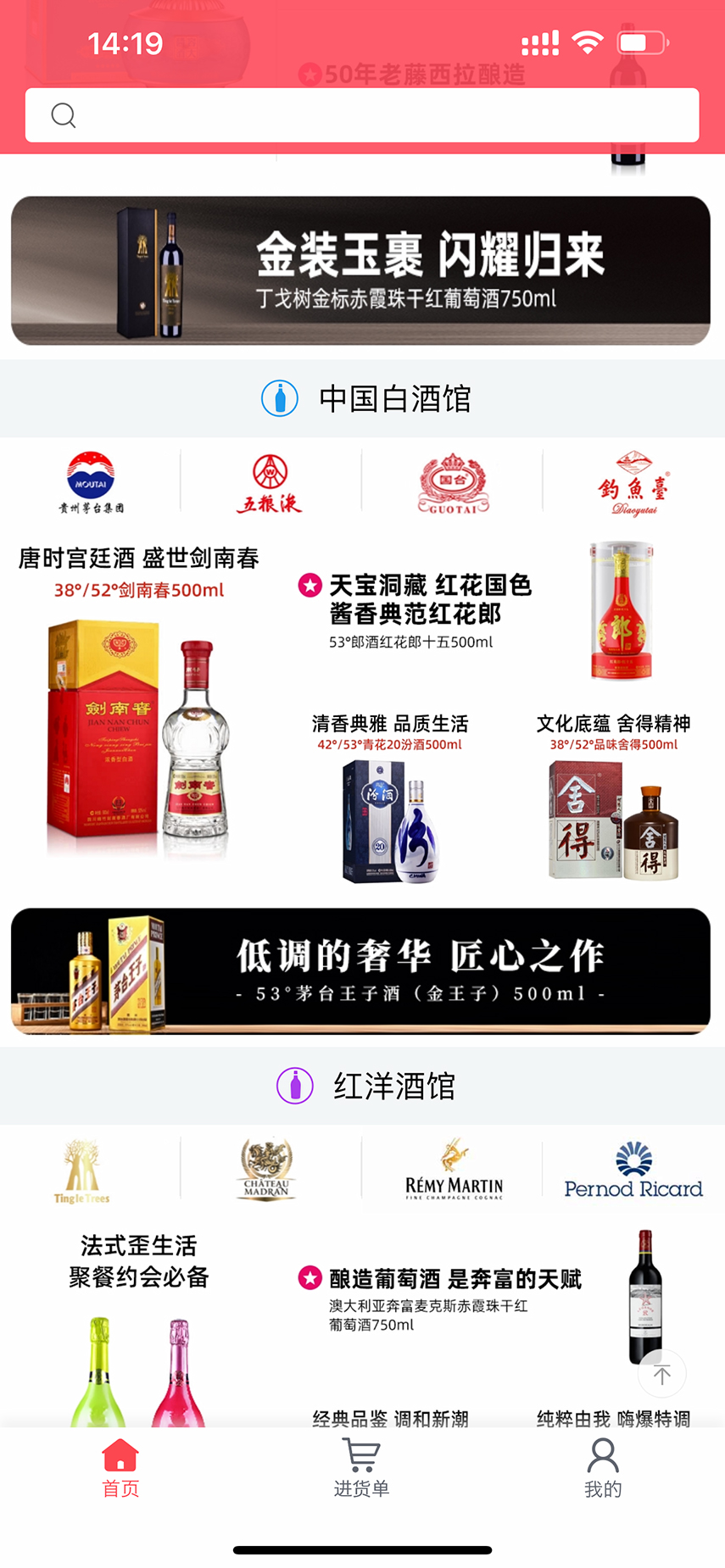 酒快到商户版截图