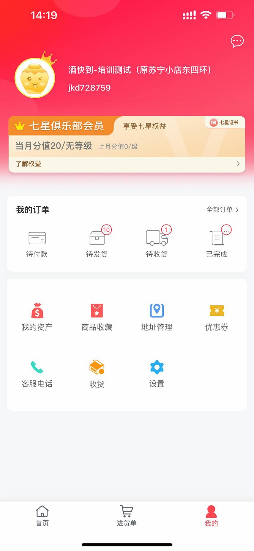 酒快到商户版截图
