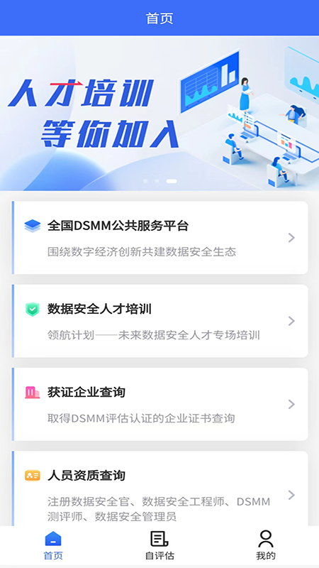 数据安全自评估截图