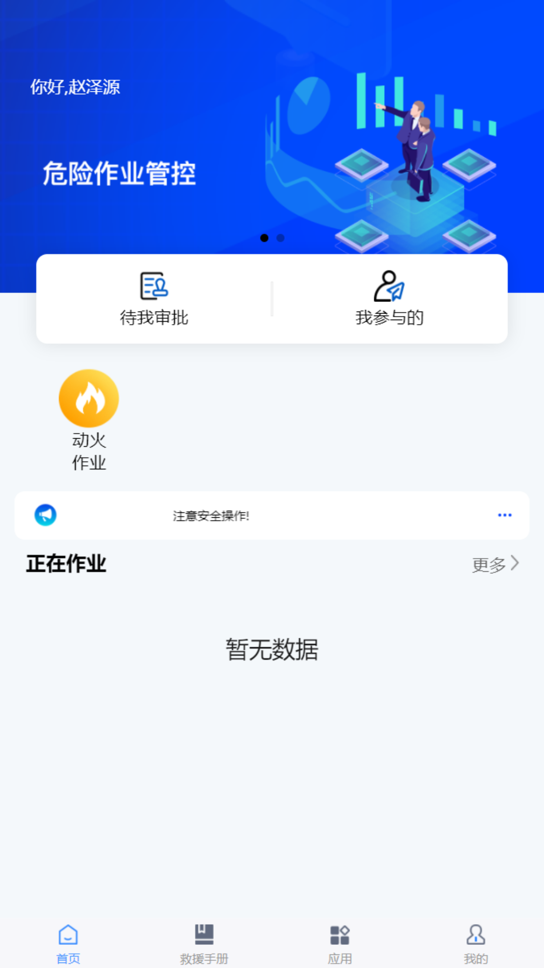 危险作业管控截图