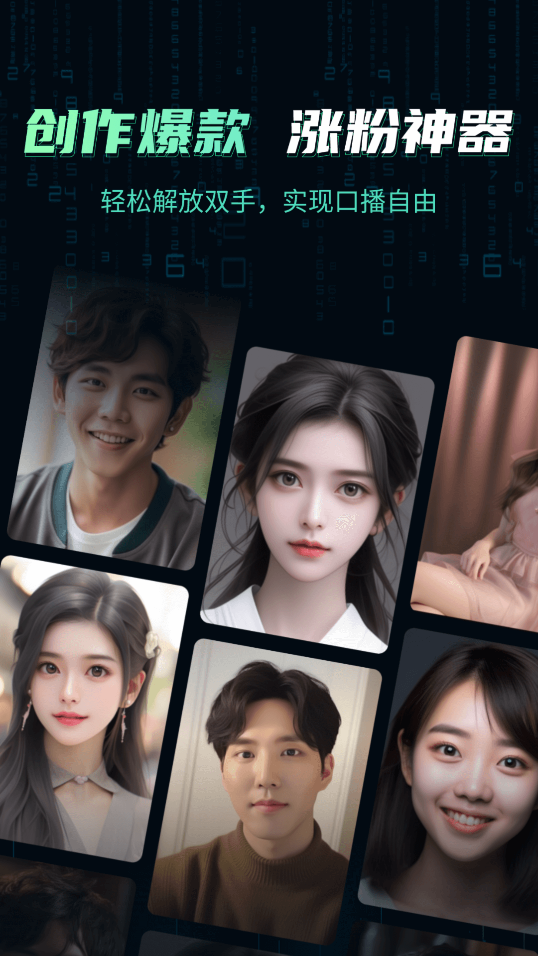 数字人克隆分身截图