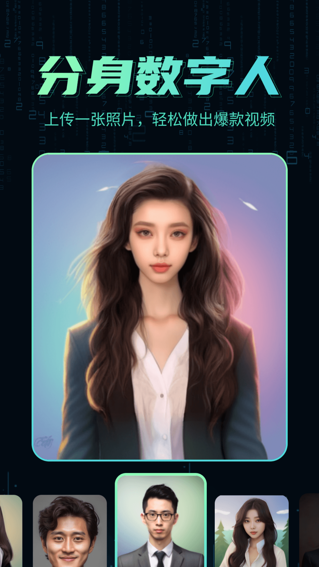 数字人克隆分身截图