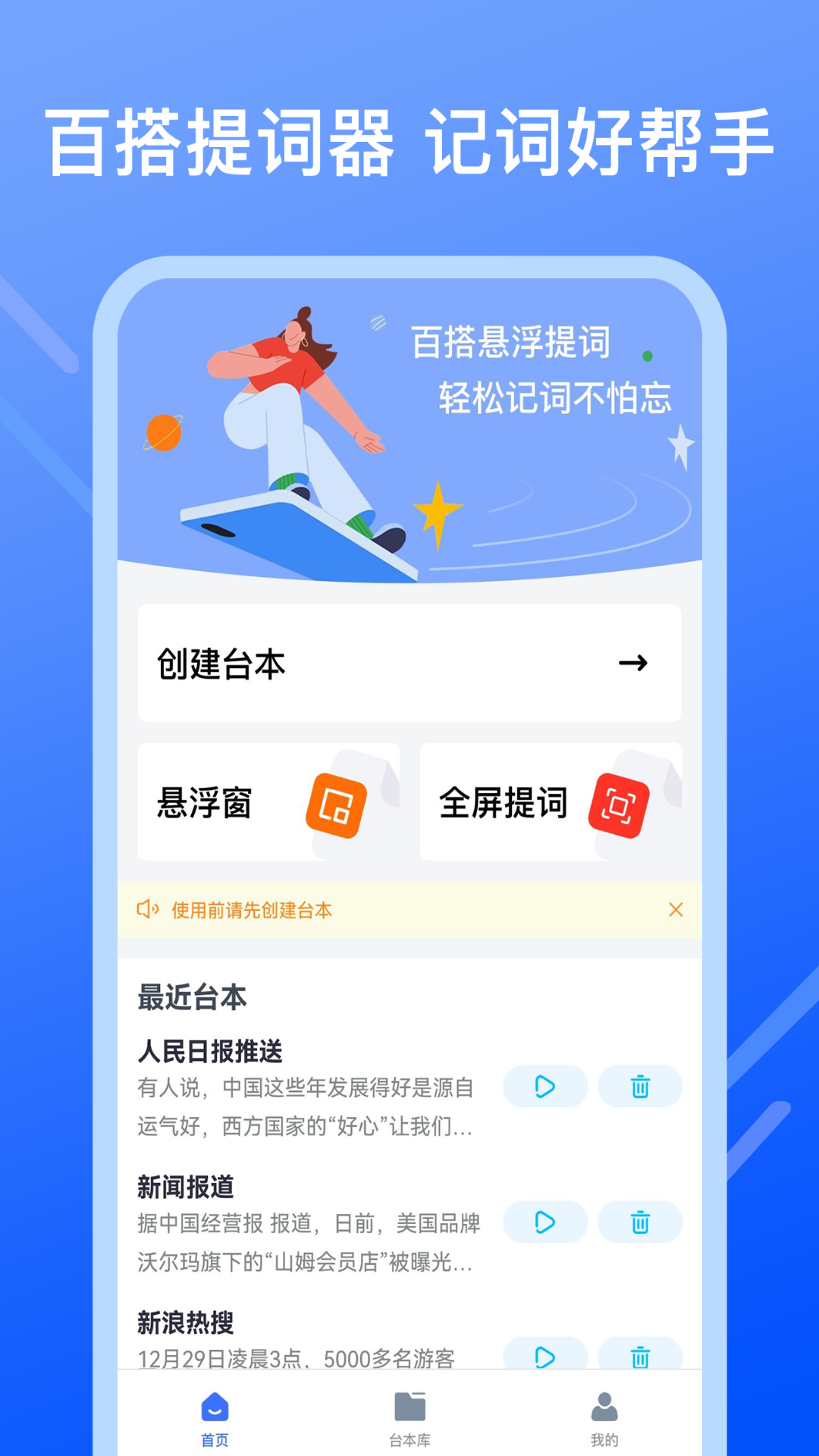 直播提字器截图