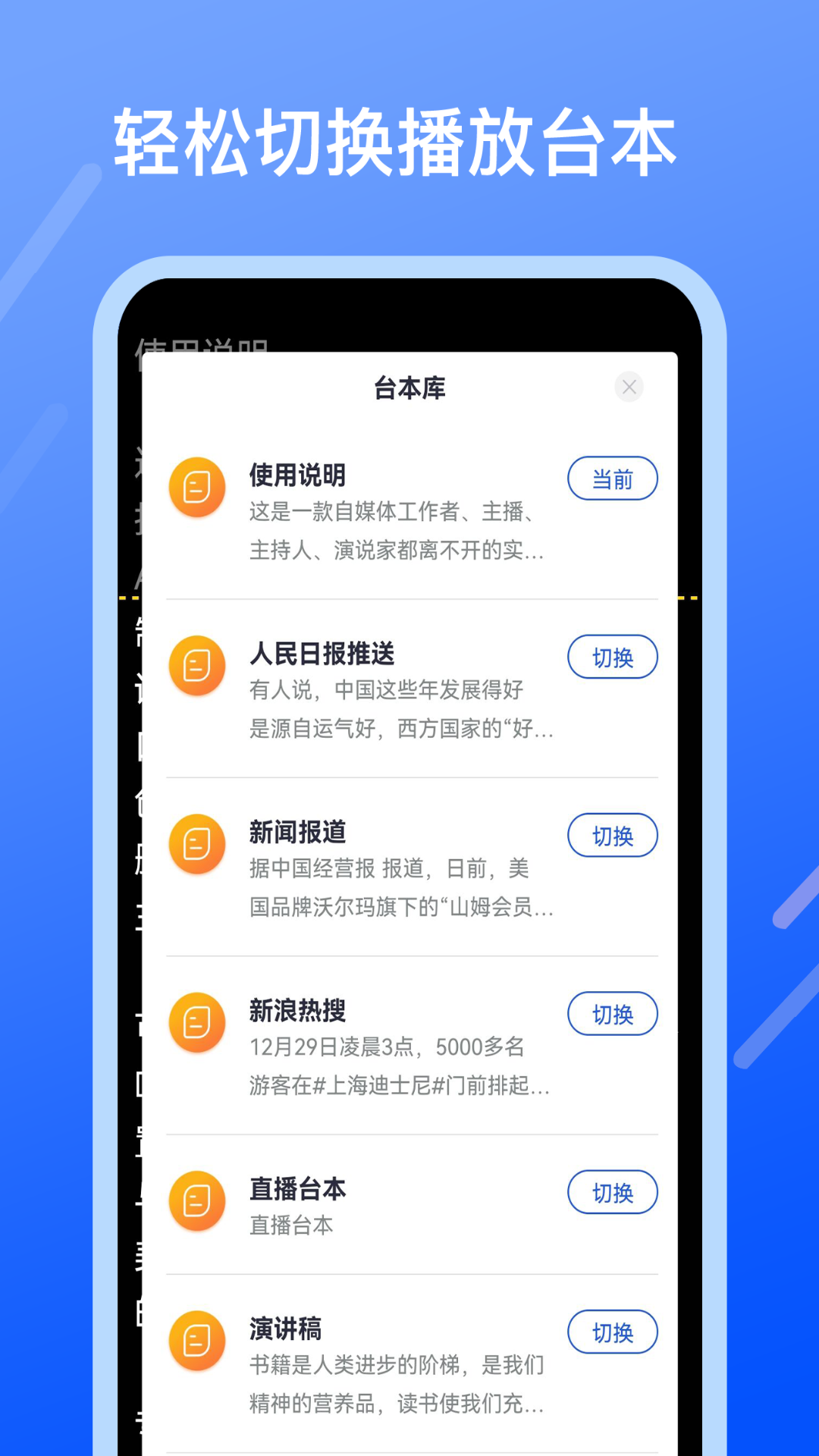 直播提字器截图