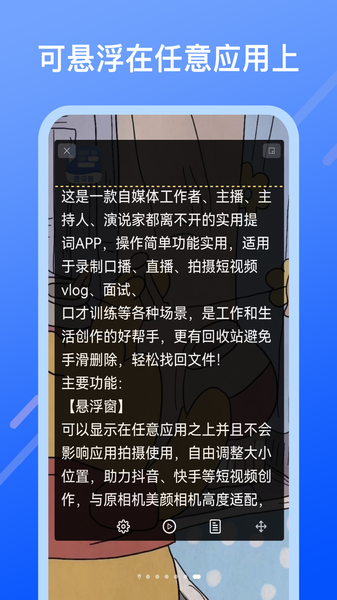 直播提字器截图