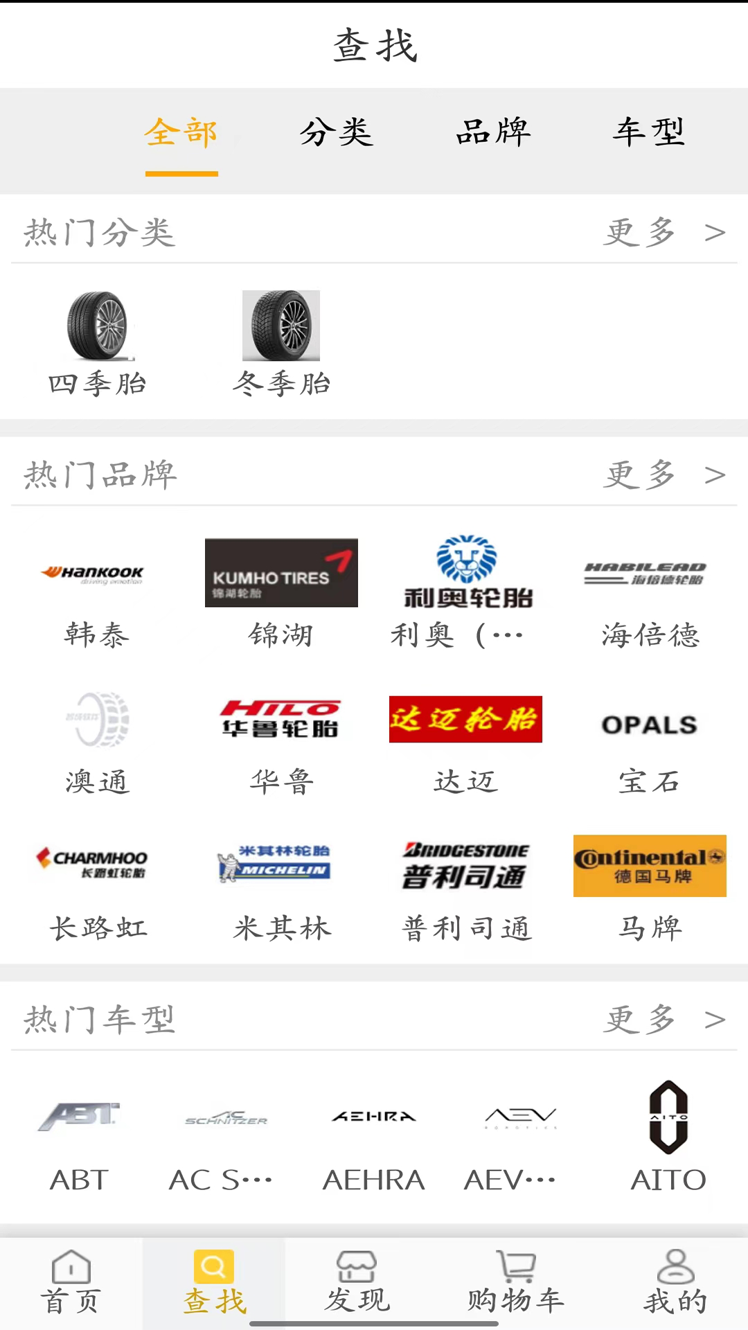 鸿然达轮胎截图