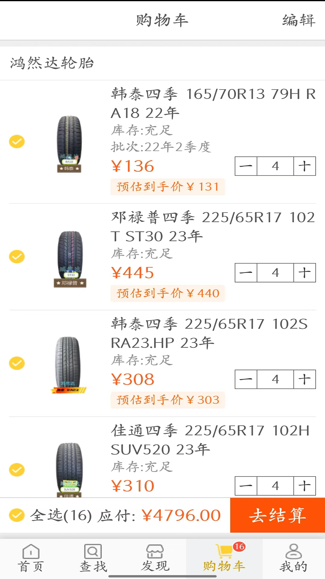 鸿然达轮胎截图