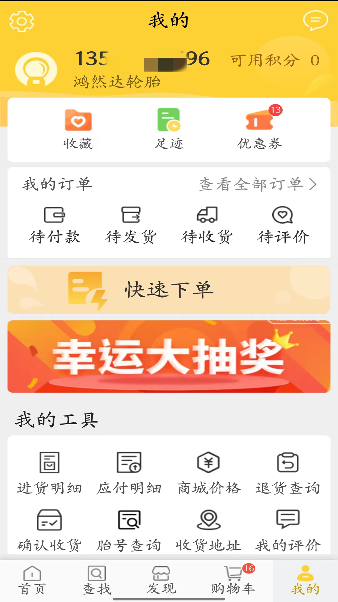 鸿然达轮胎截图