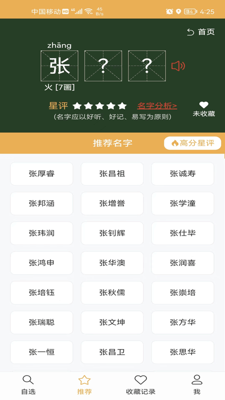 起名自选器截图