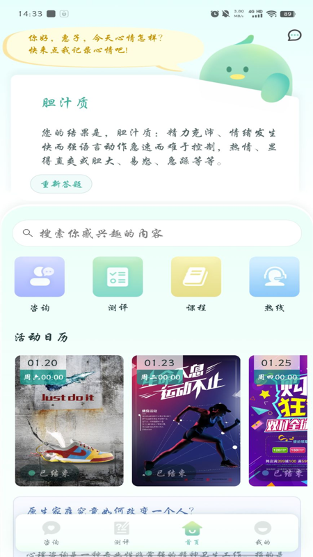 心理帮手截图