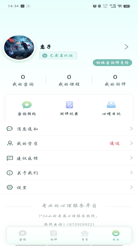 心理帮手截图