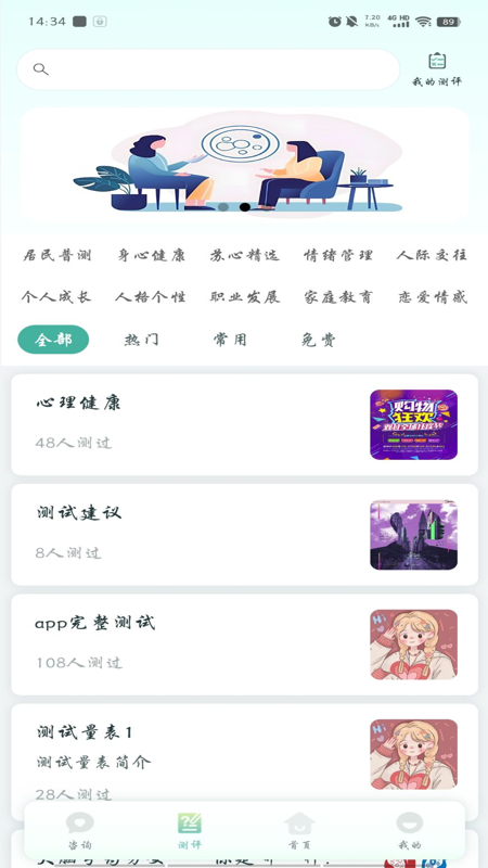 心理帮手截图