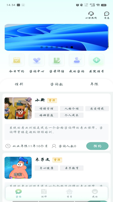 心理帮手截图