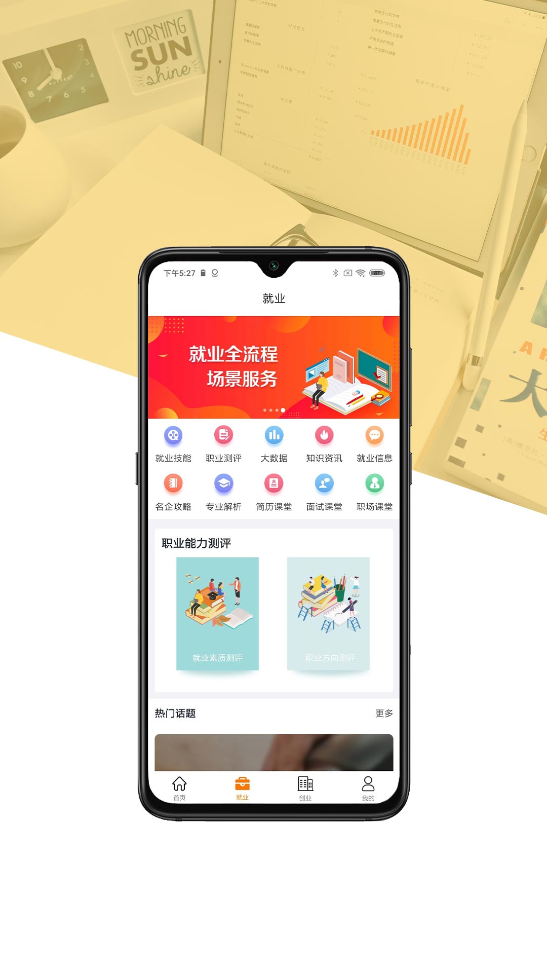 就业创业宝典截图