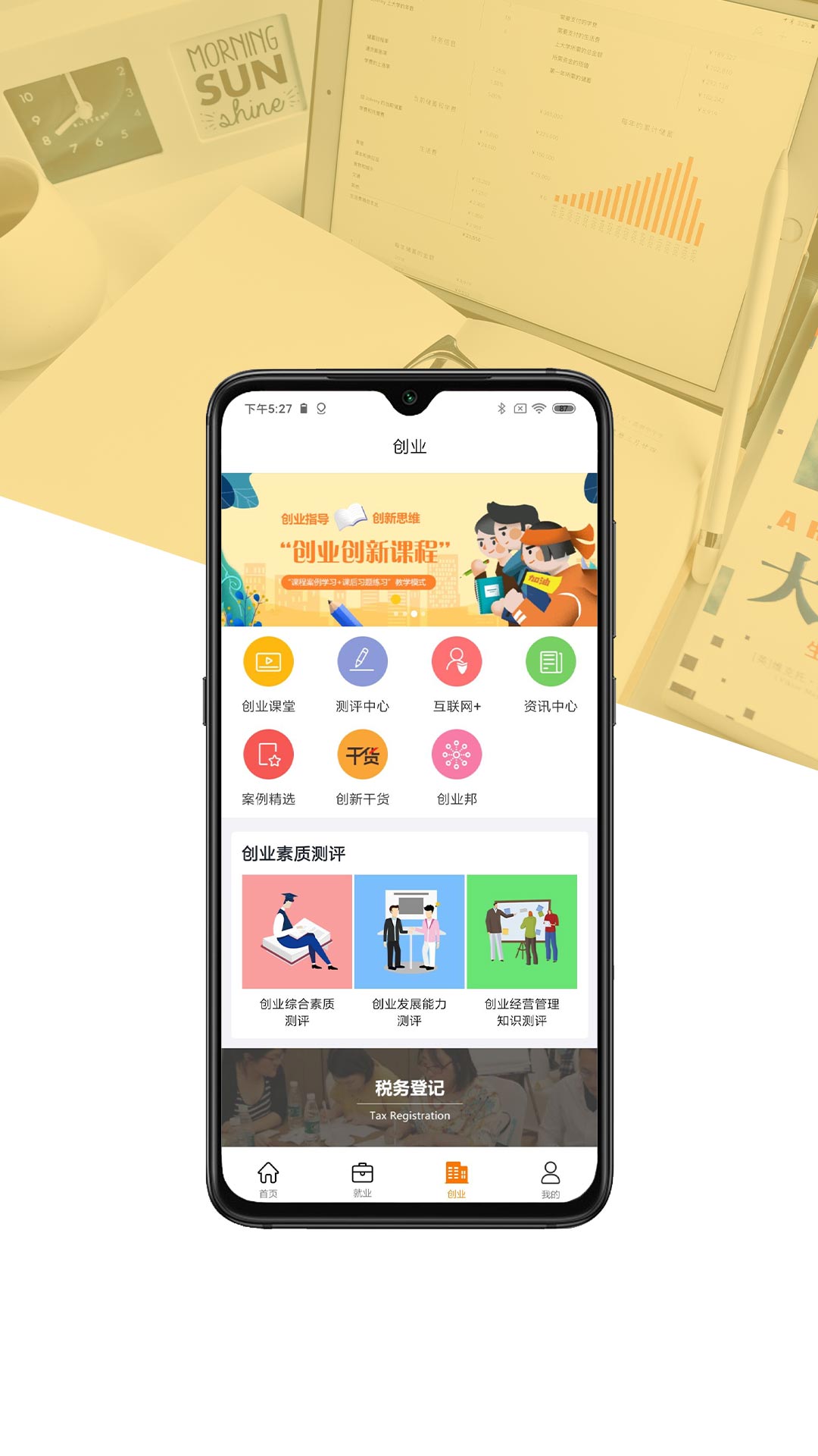 就业创业宝典截图