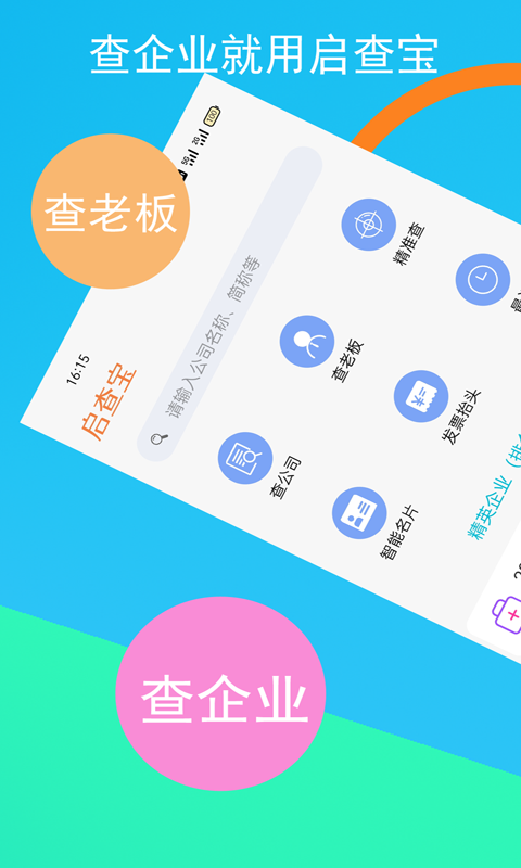 启查宝截图