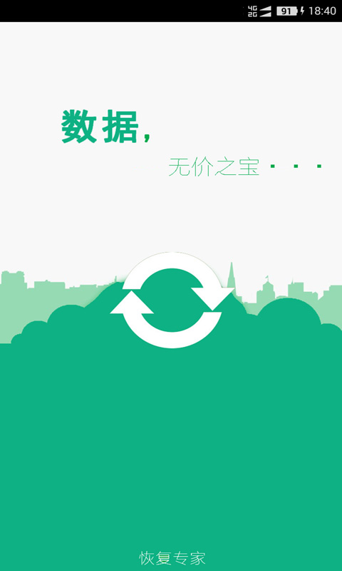 手机照片恢复截图