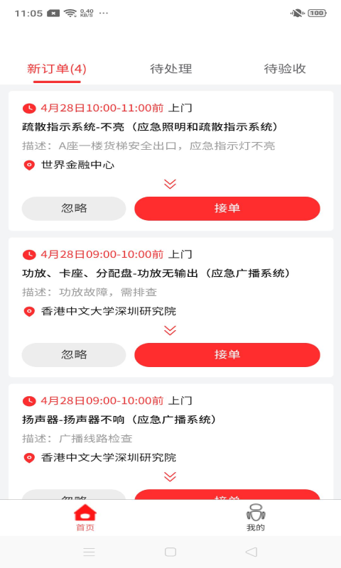 威消保维保版截图