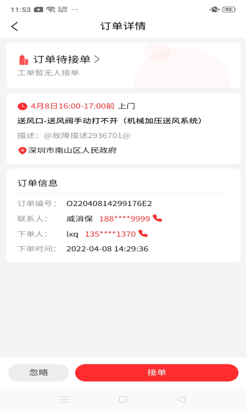 威消保维保版截图