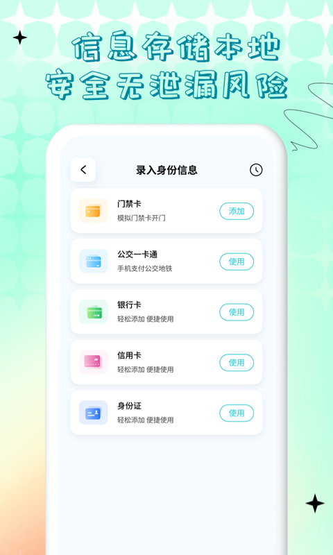 NFC门禁卡公交卡截图