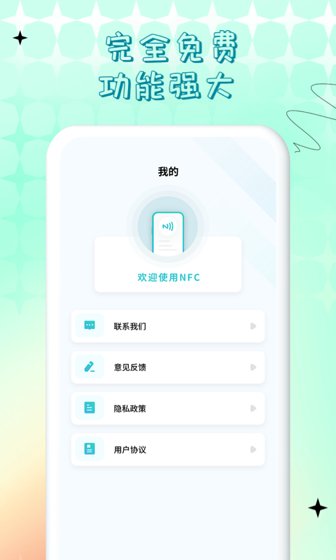 NFC门禁卡公交卡截图