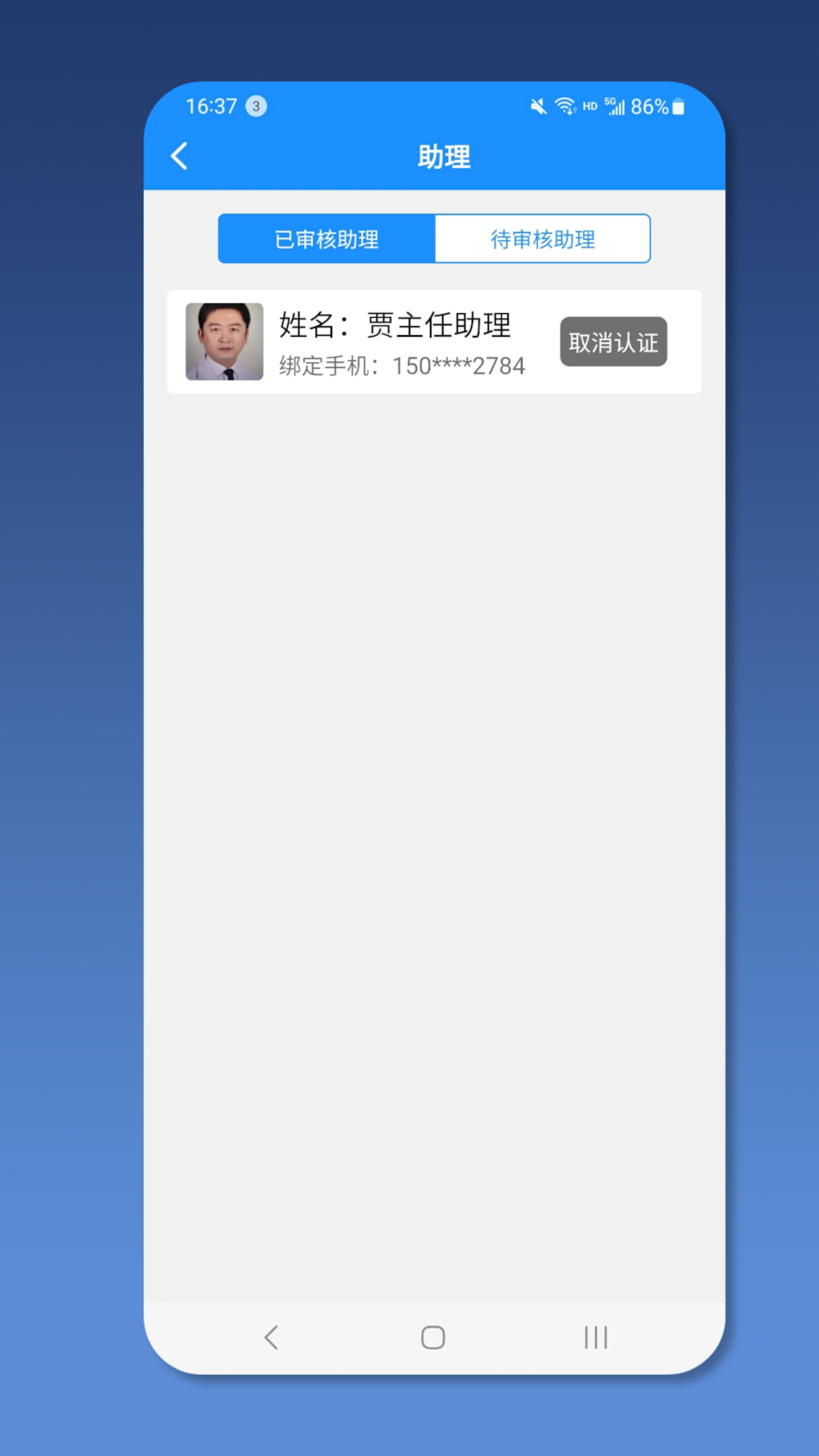 就医号医生端截图