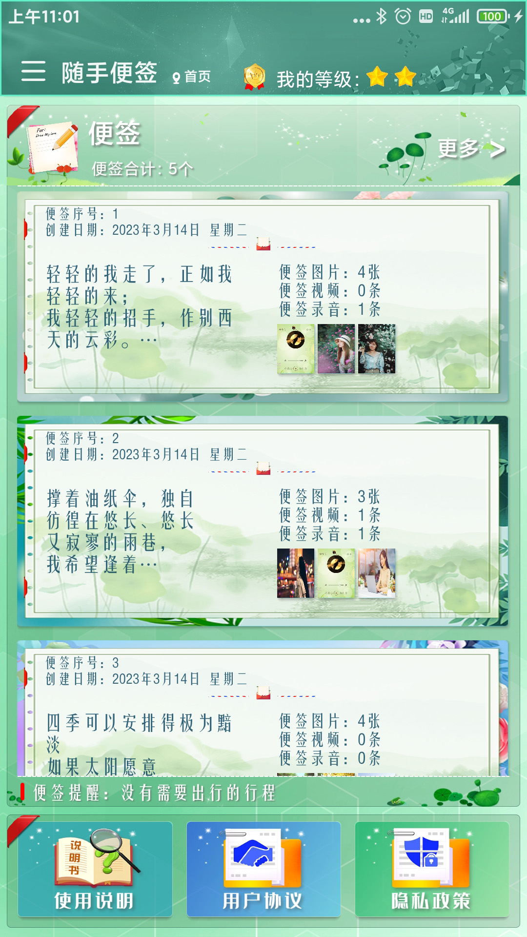 随手便签截图