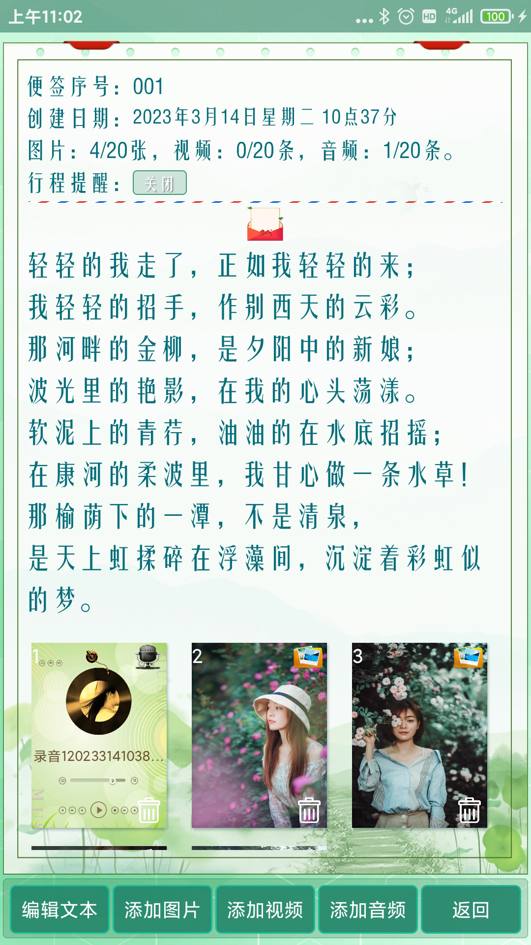 随手便签截图