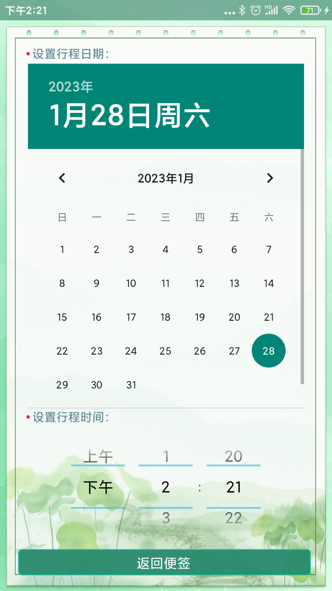 随手便签截图