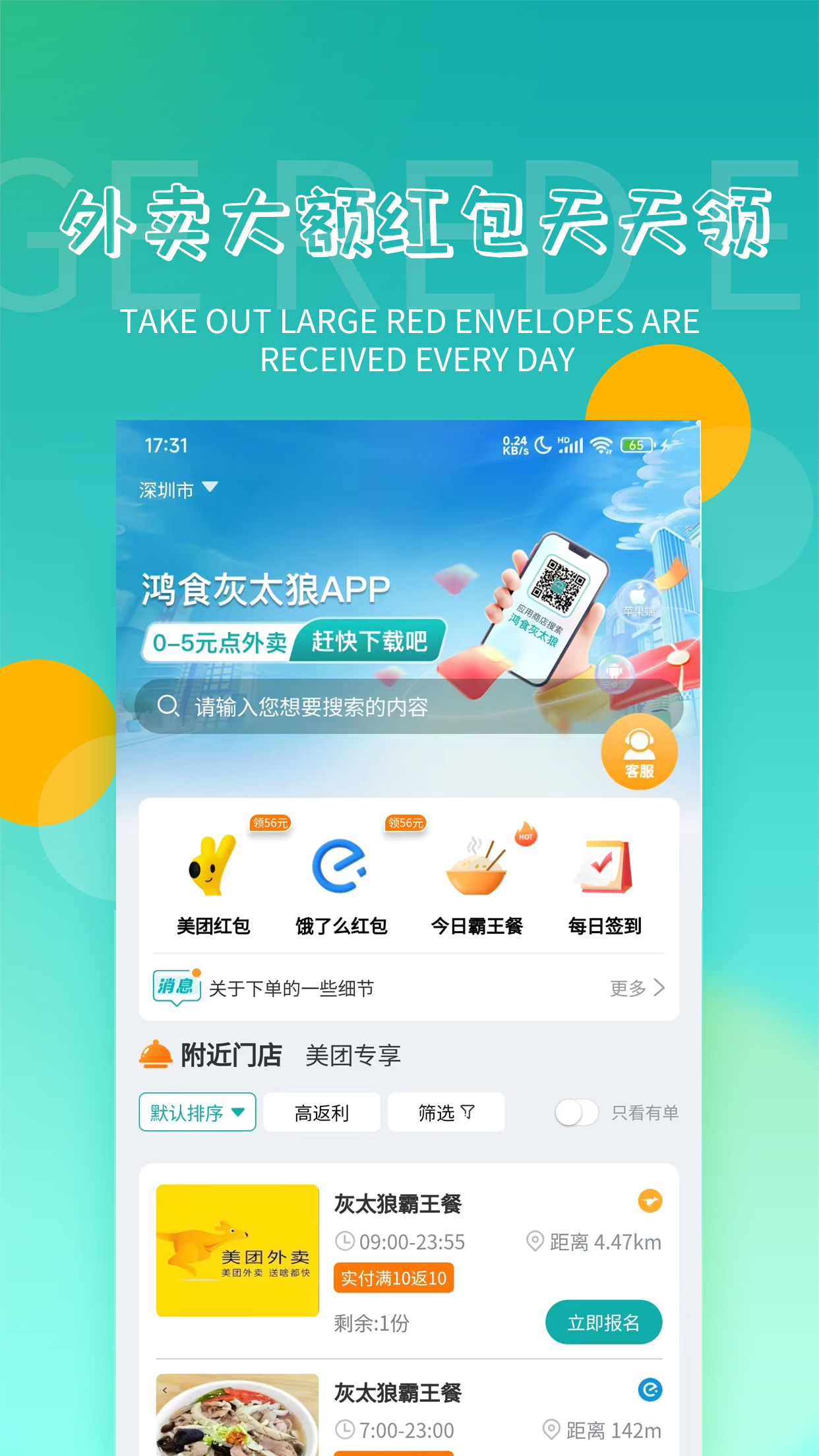 鸿食灰太狼截图