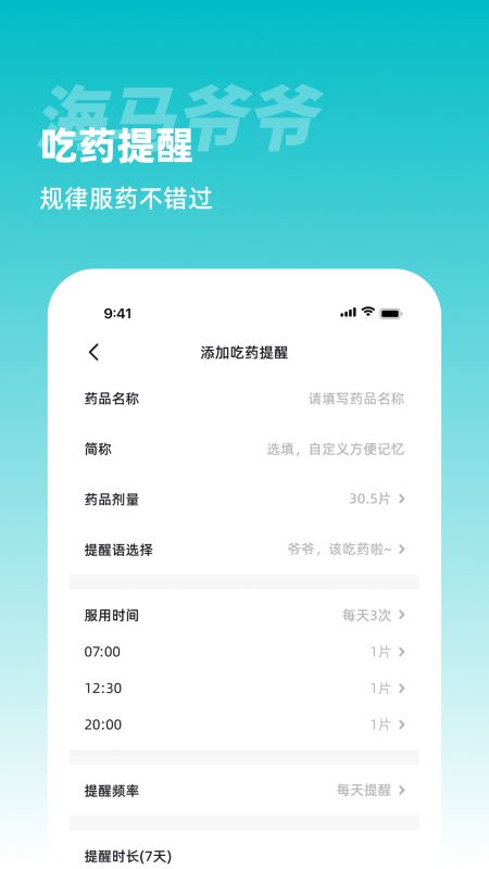 海马爷爷截图