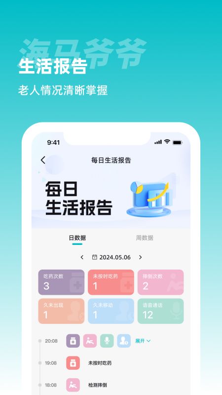 海马爷爷截图
