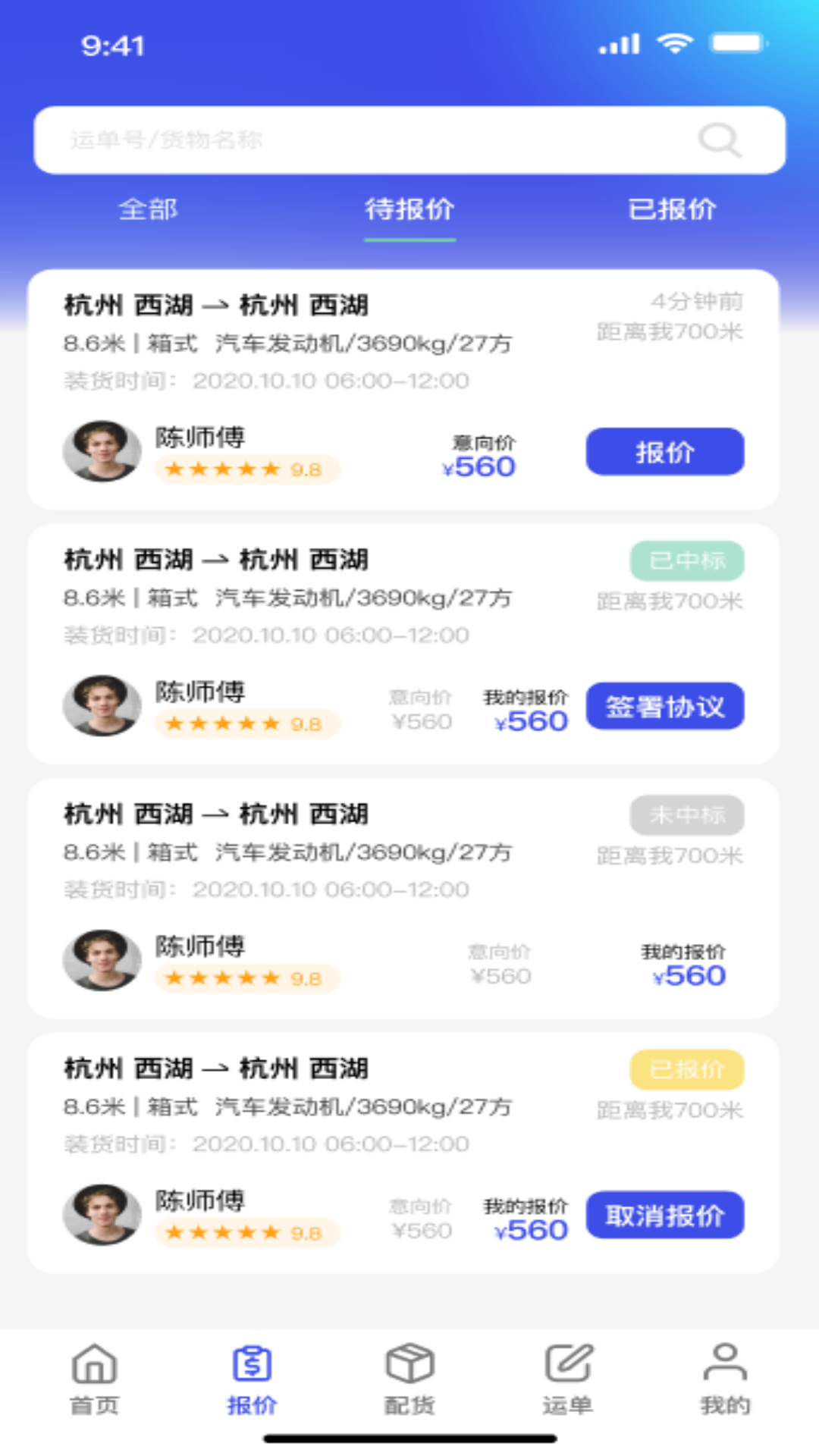 鸿运宝司机截图