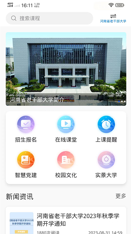 河南省老干部大学截图