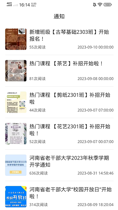 河南省老干部大学截图