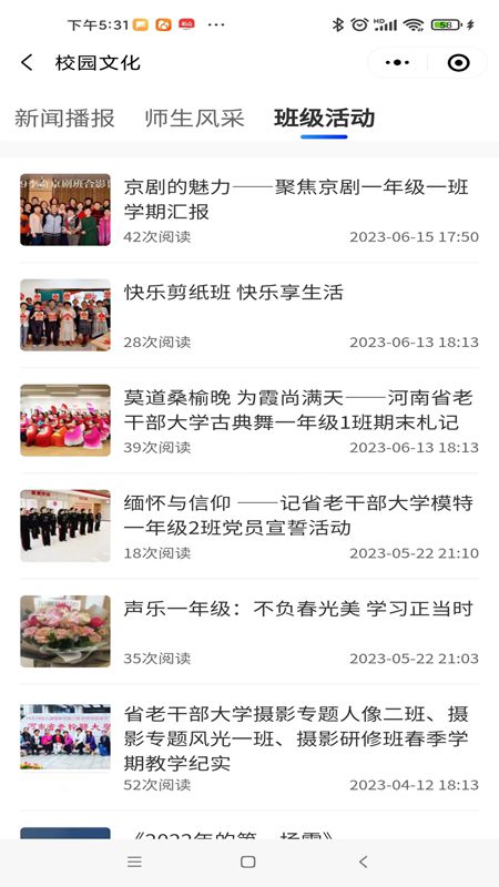河南省老干部大学截图