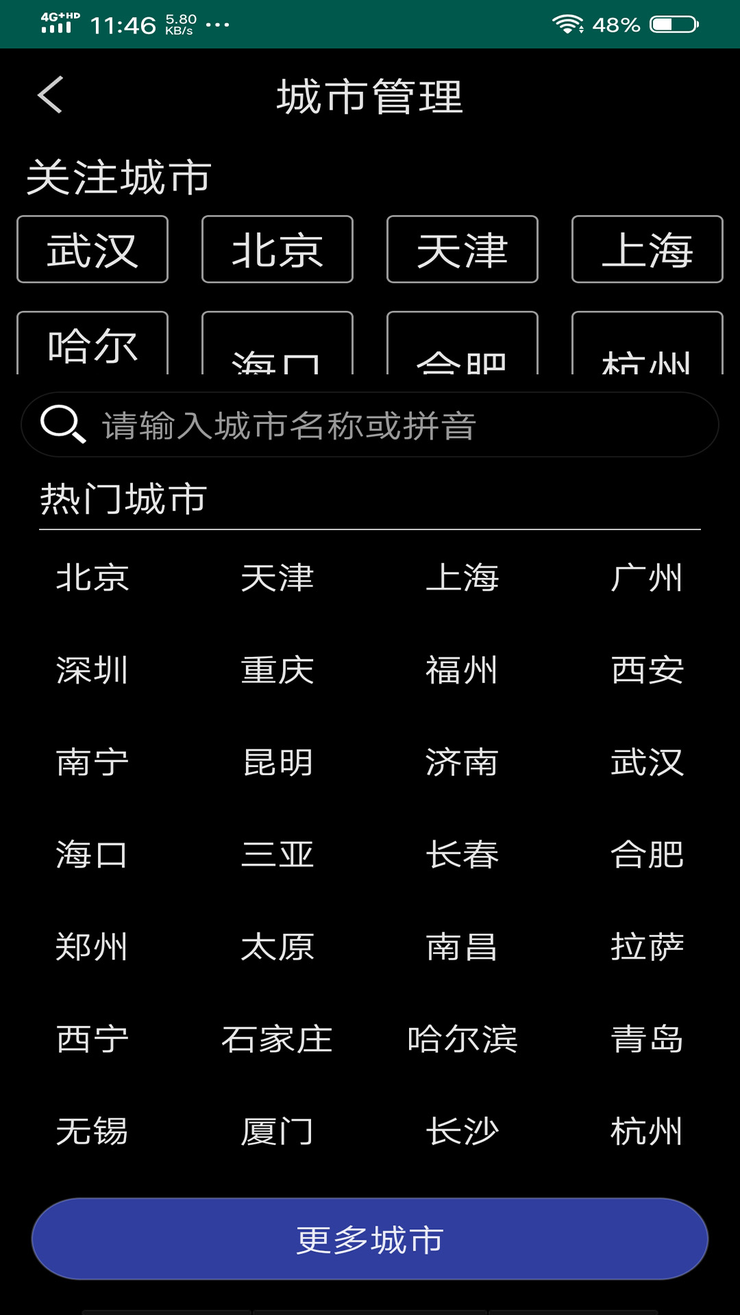 非常准天气截图