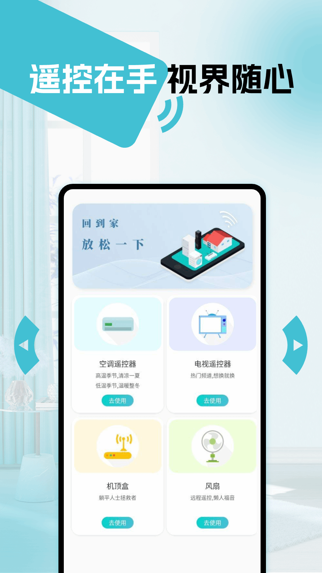 万能遥控器通用版截图