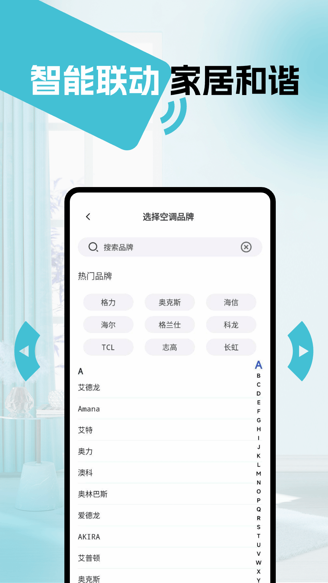 万能遥控器通用版截图