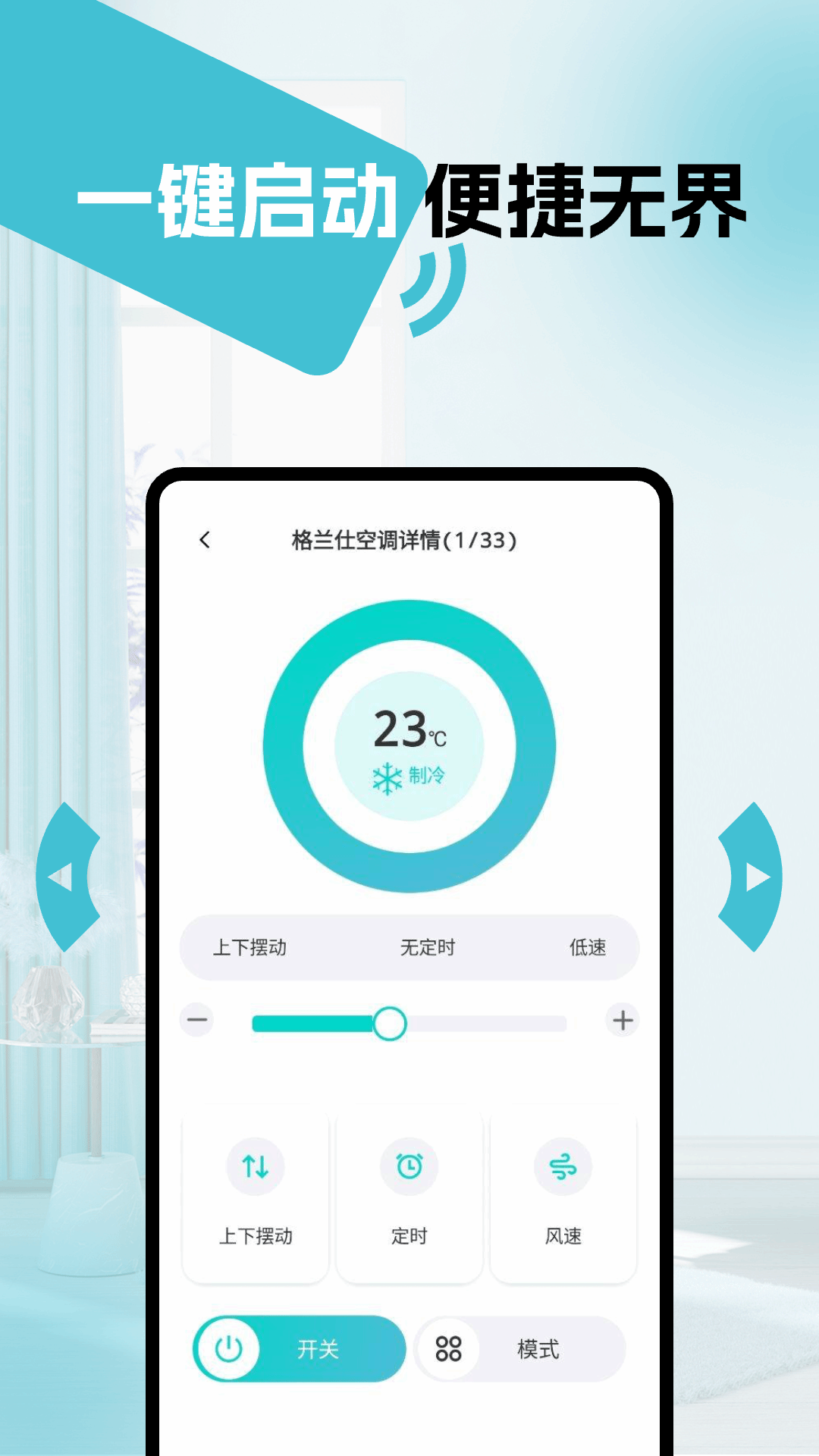 万能遥控器通用版截图